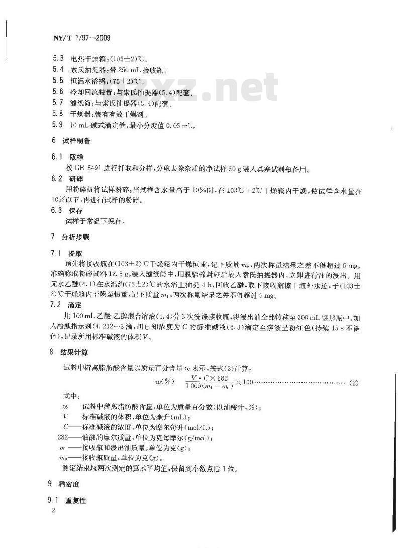 NY/T 1797-2009 油菜籽中游离脂肪酸的测定