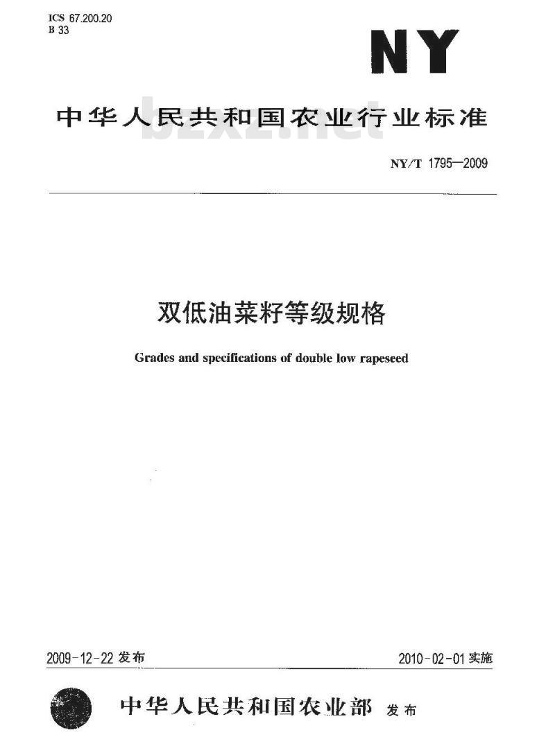 NY/T 1795-2009 双低油菜籽等级规格