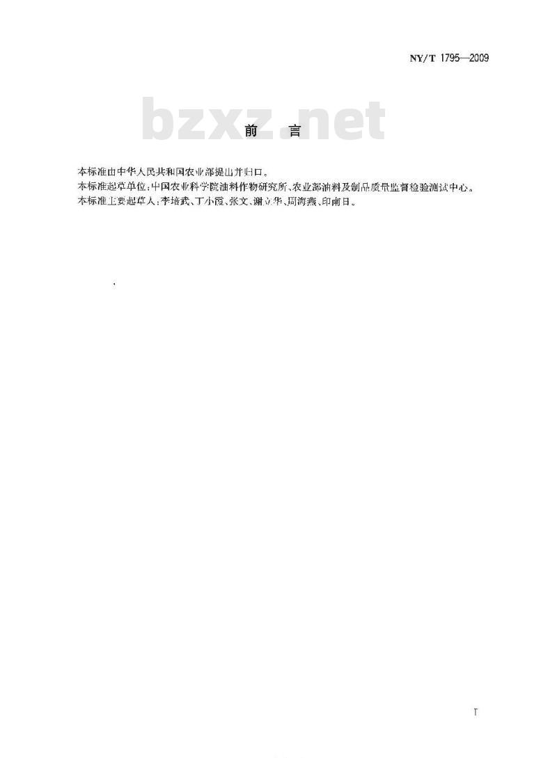 NY/T 1795-2009 双低油菜籽等级规格