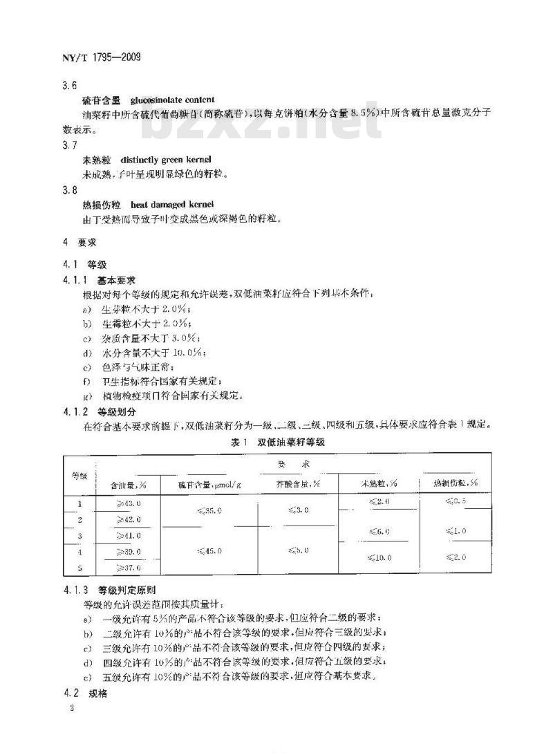 NY/T 1795-2009 双低油菜籽等级规格
