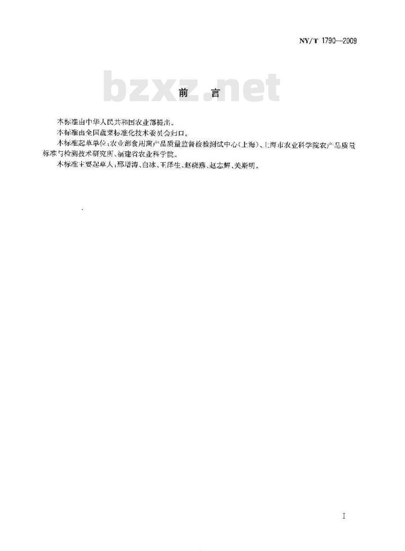 NY/T 1790-2009 双孢蘑菇等级规格