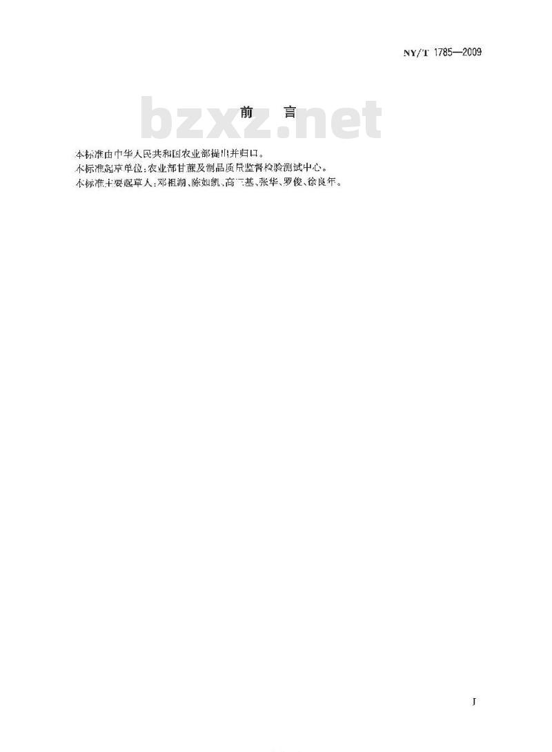 NY/T 1785-2009 甘蔗种茎生产技术规程