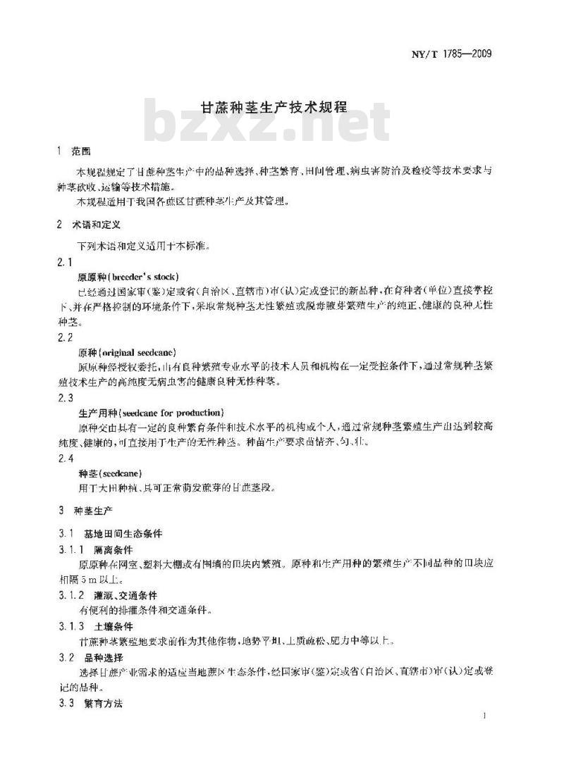NY/T 1785-2009 甘蔗种茎生产技术规程