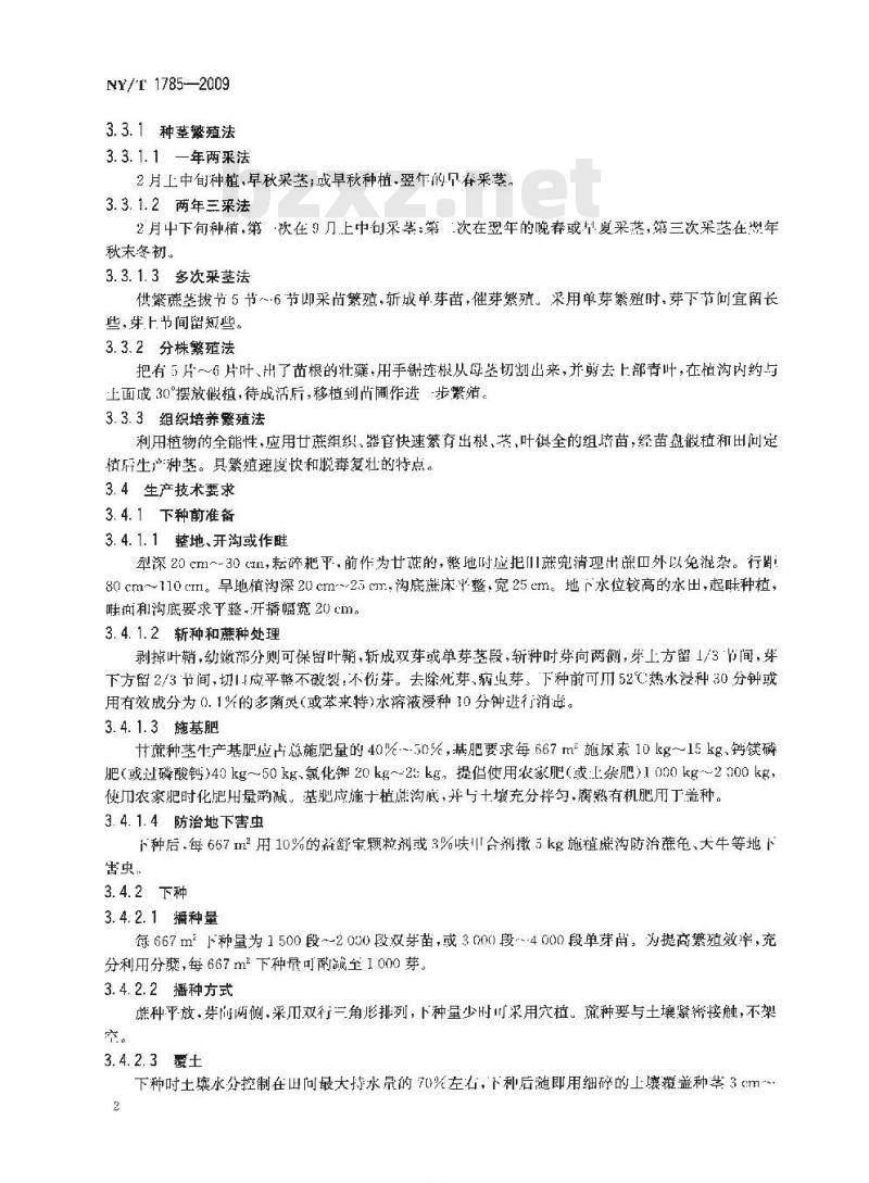 NY/T 1785-2009 甘蔗种茎生产技术规程