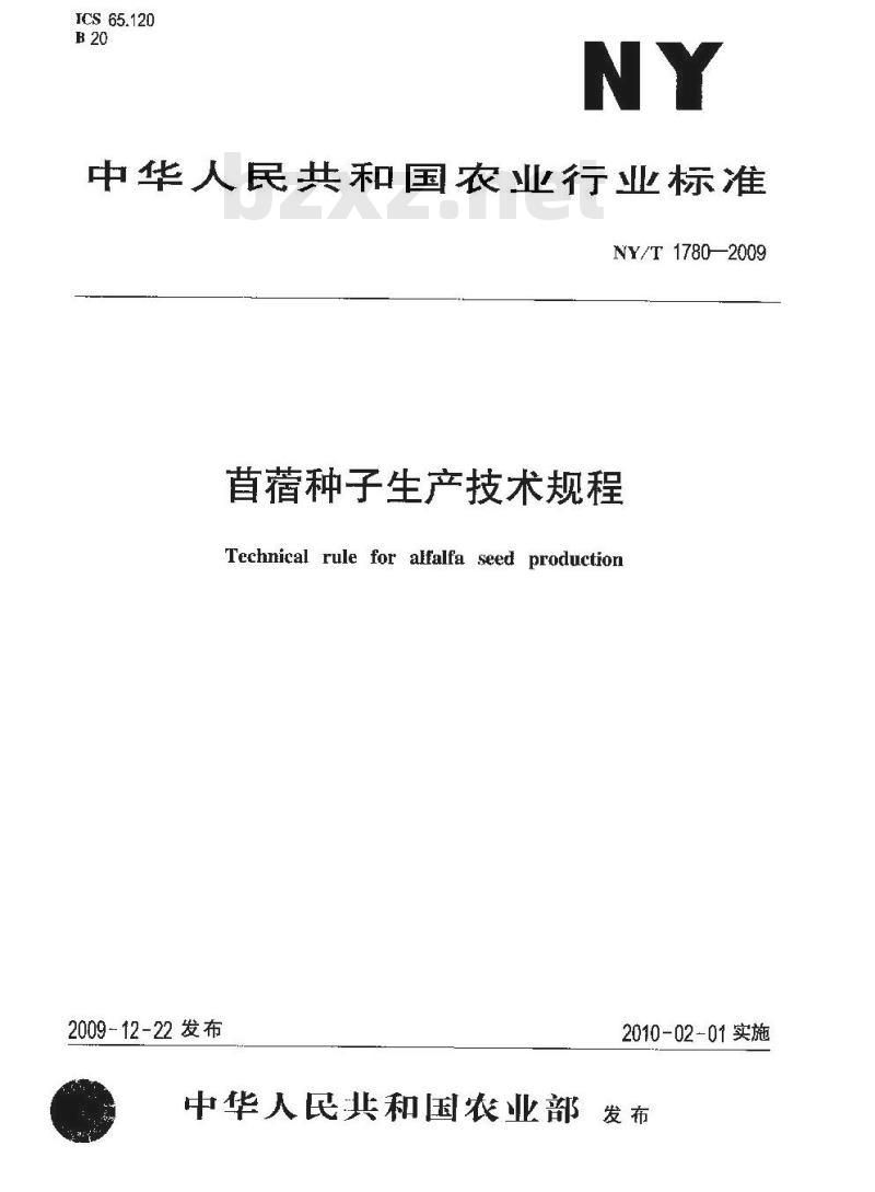 NY/T 1780-2009 苜蓿种子生产技术规程