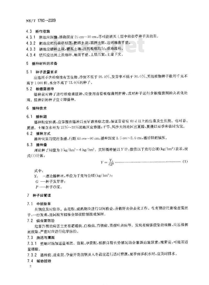 NY/T 1780-2009 苜蓿种子生产技术规程