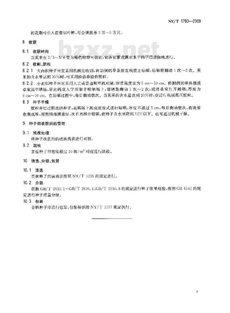 NY/T 1780-2009 苜蓿种子生产技术规程