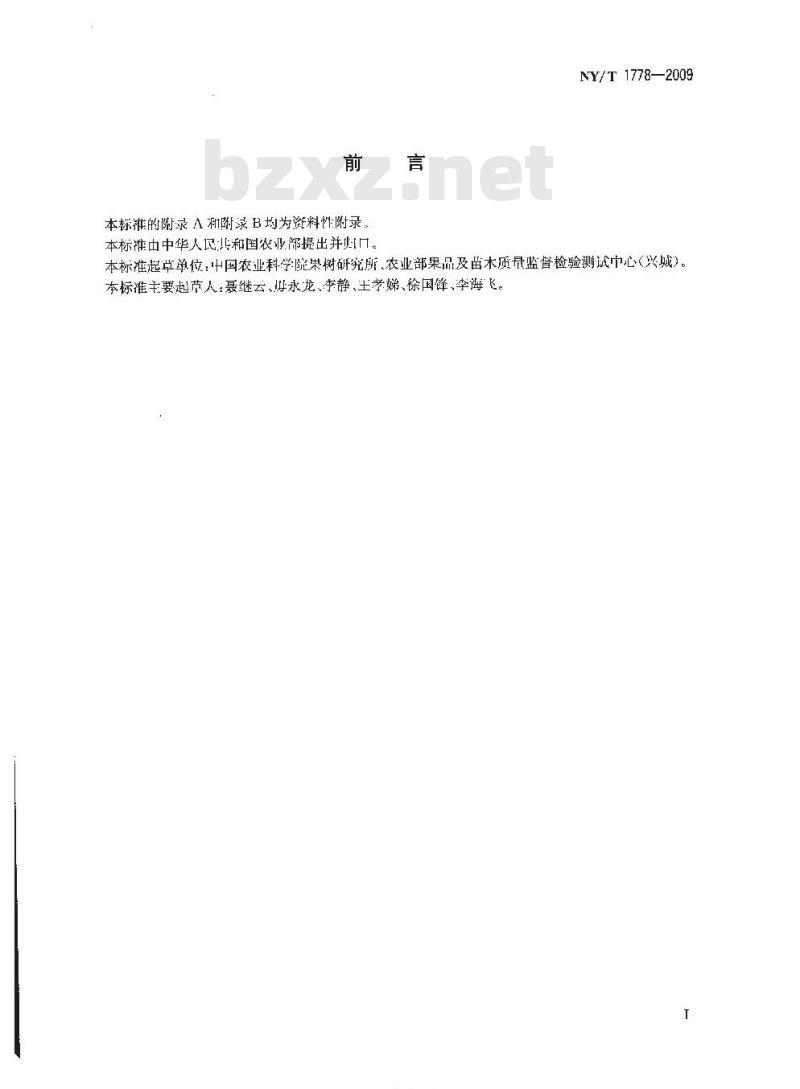 NY/T 1778-2009 新鲜水果包装标识通则