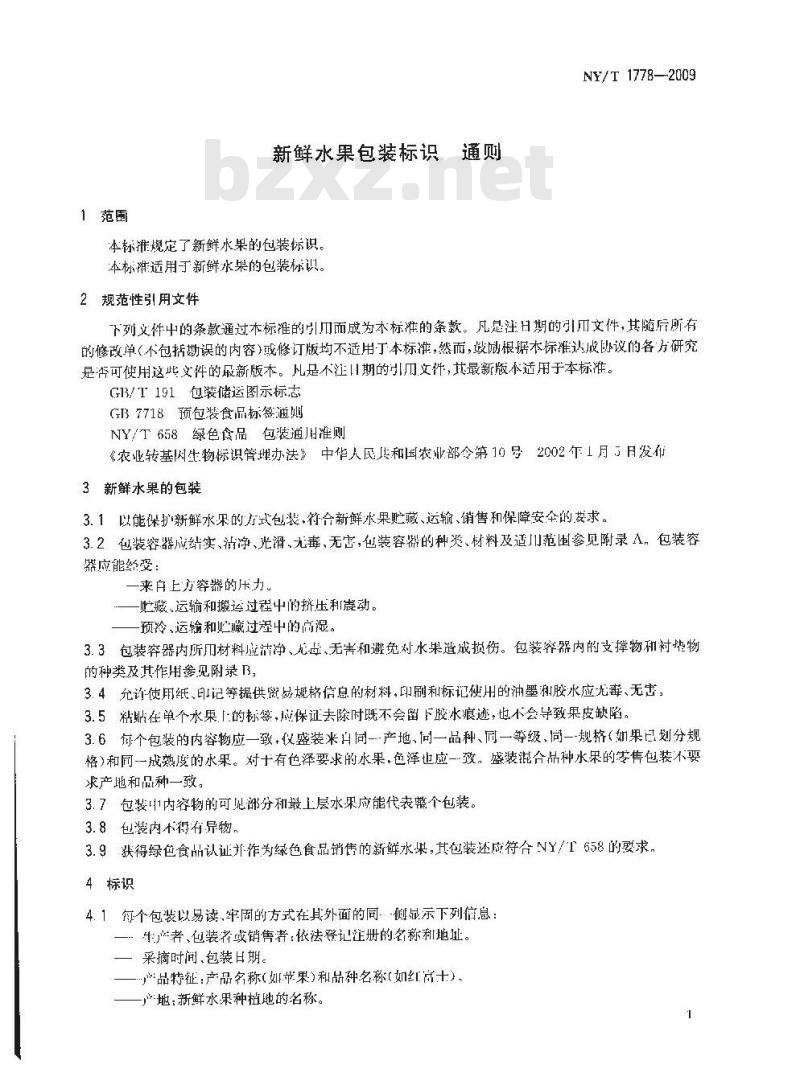 NY/T 1778-2009 新鲜水果包装标识通则