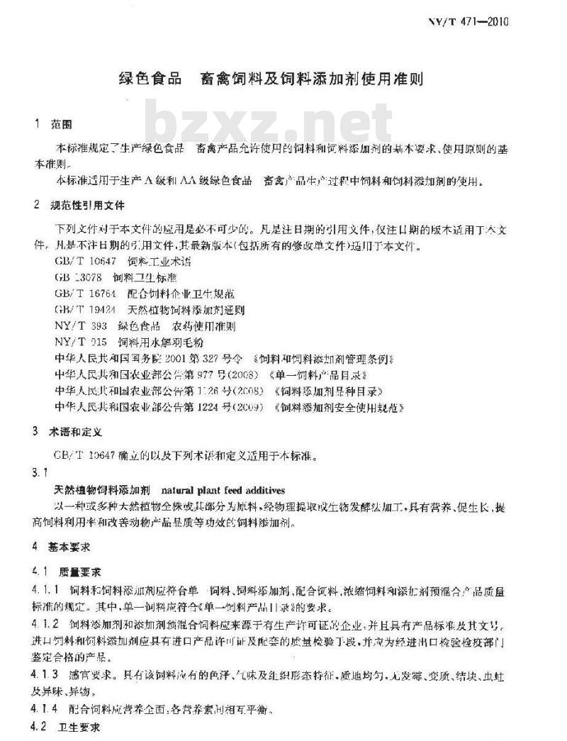 NY/T 471-2010 绿色食品畜禽饲料及饲料添加剂使用准则