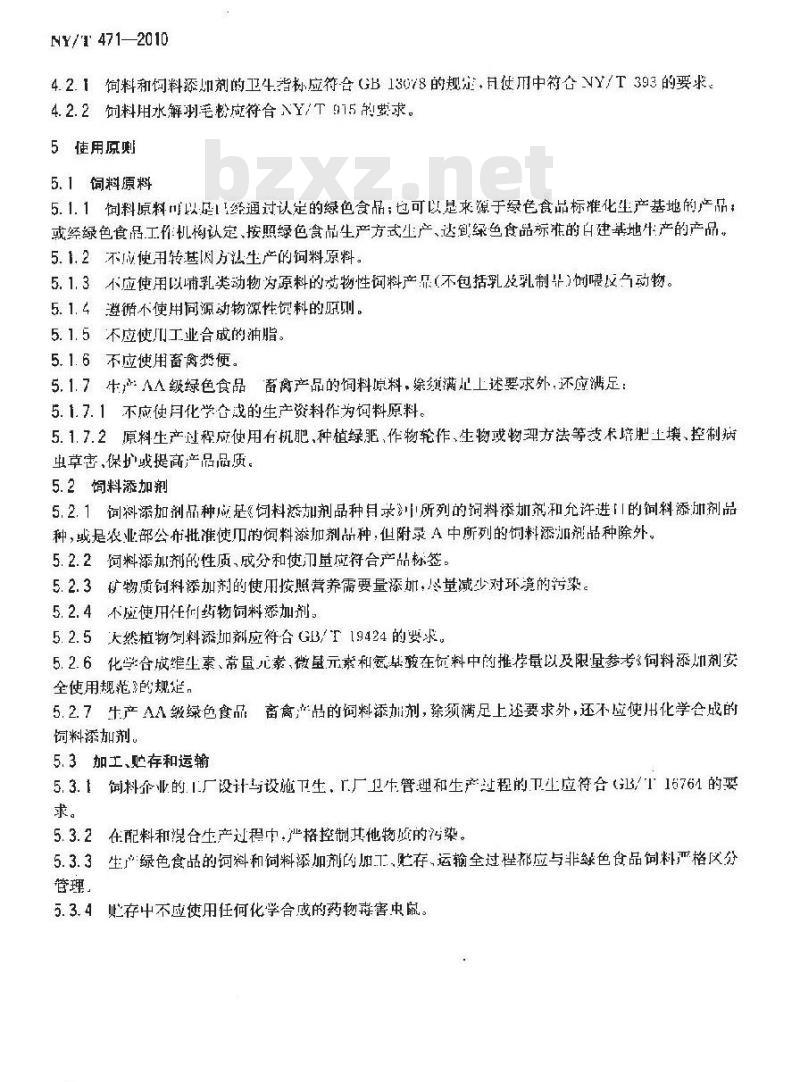 NY/T 471-2010 绿色食品畜禽饲料及饲料添加剂使用准则