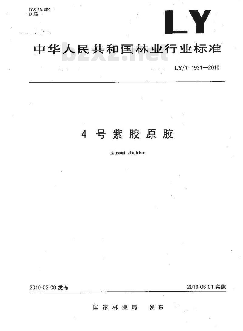 LY/T 1931-2010 4号紫胶原胶