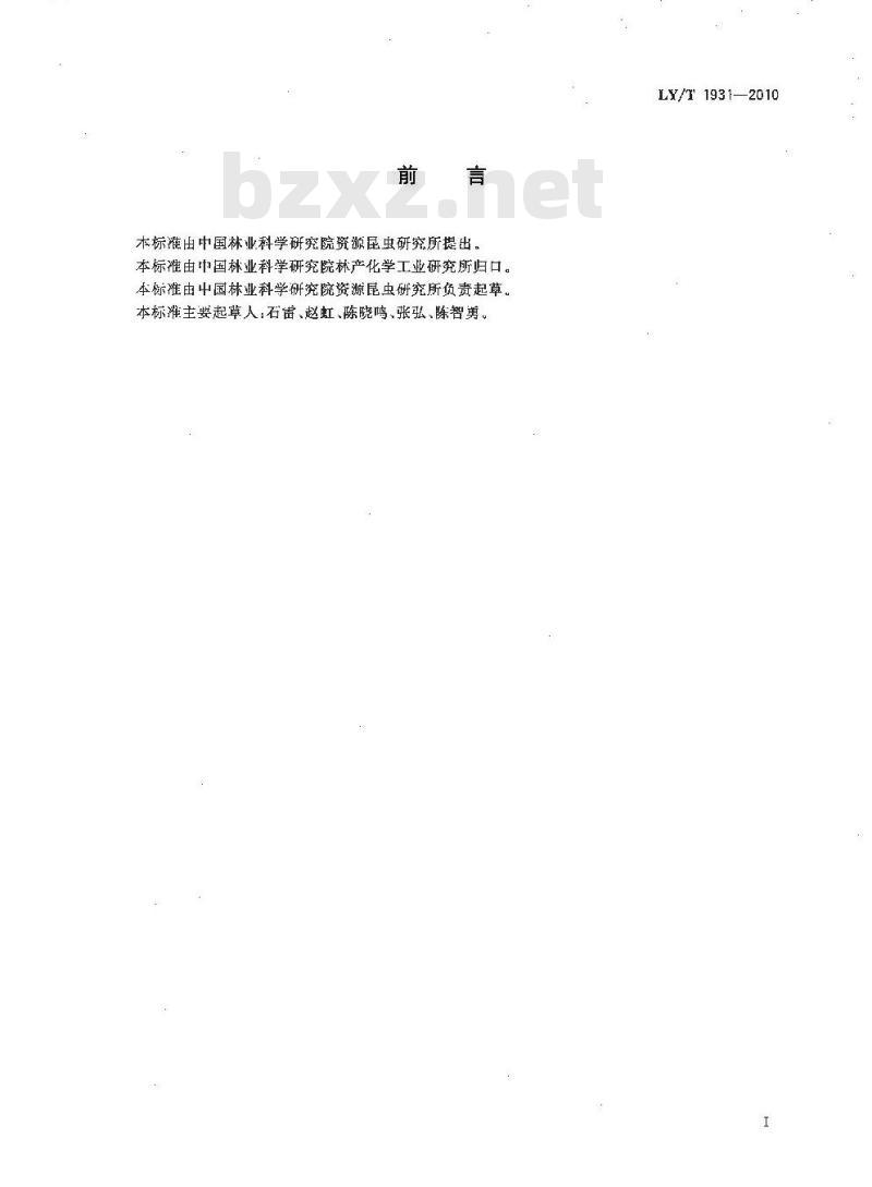 LY/T 1931-2010 4号紫胶原胶