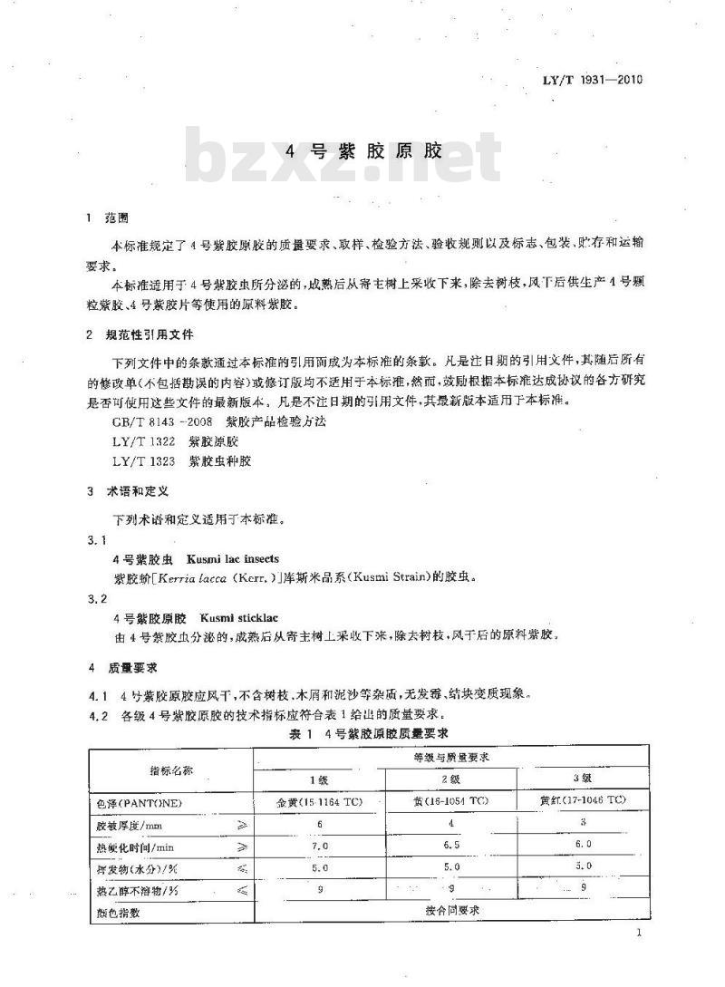 LY/T 1931-2010 4号紫胶原胶