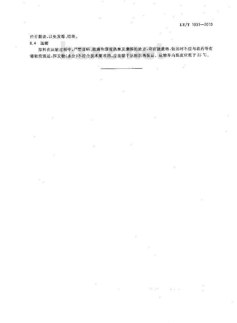 LY/T 1931-2010 4号紫胶原胶