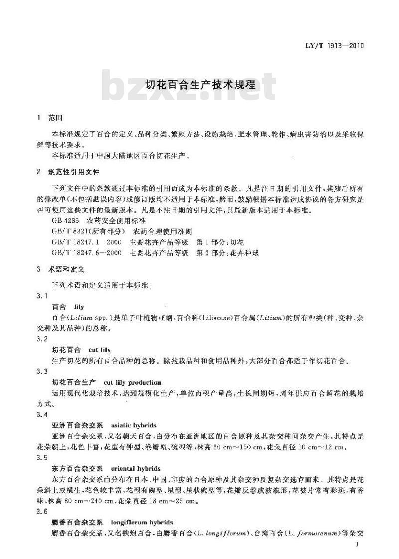 LY/T 1913-2010 切花百合生产技术规程