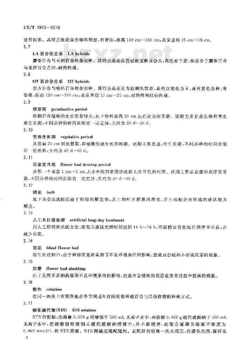 LY/T 1913-2010 切花百合生产技术规程