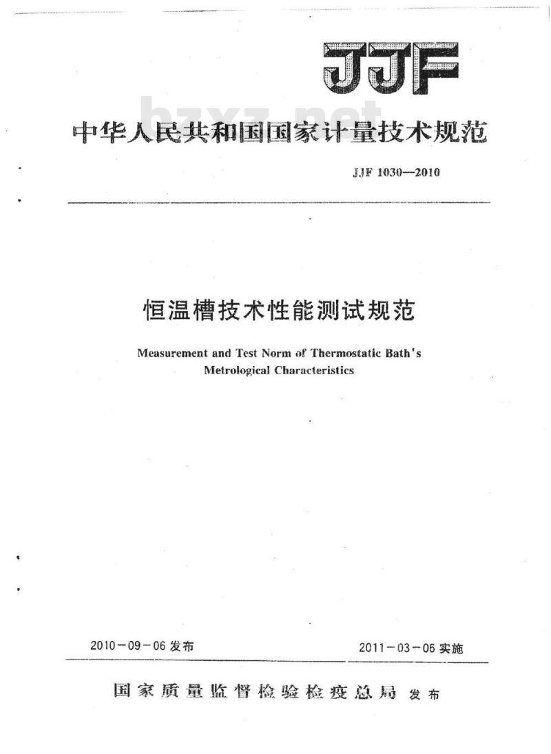 JJF 1030-2010 恒温槽技术性能测试规范