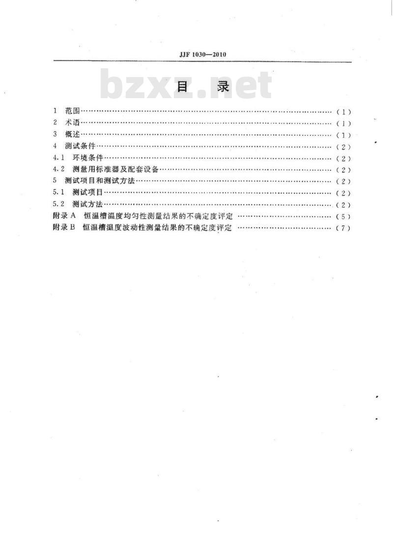 JJF 1030-2010 恒温槽技术性能测试规范