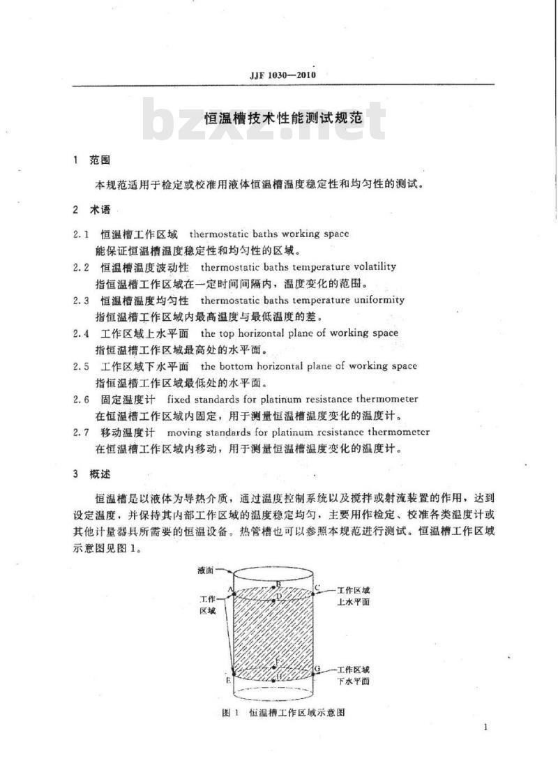 JJF 1030-2010 恒温槽技术性能测试规范