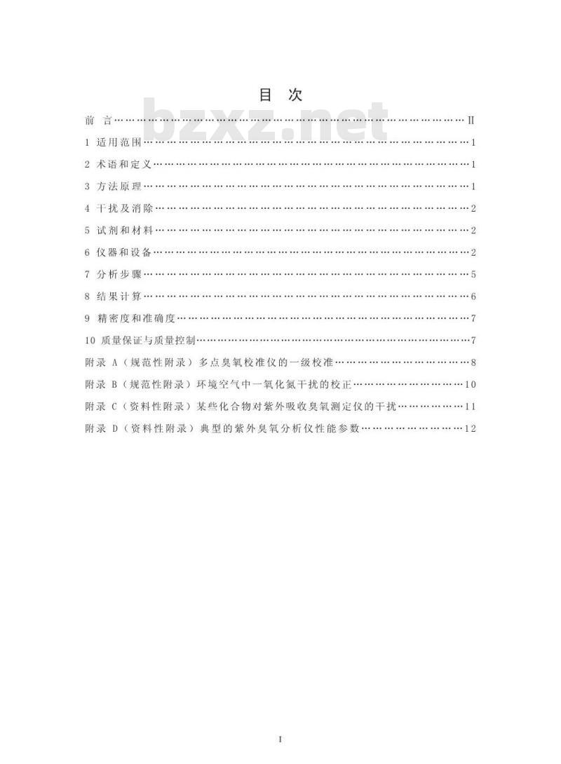 HJ 591-2010 水质五氯酚的测定气相色谱法