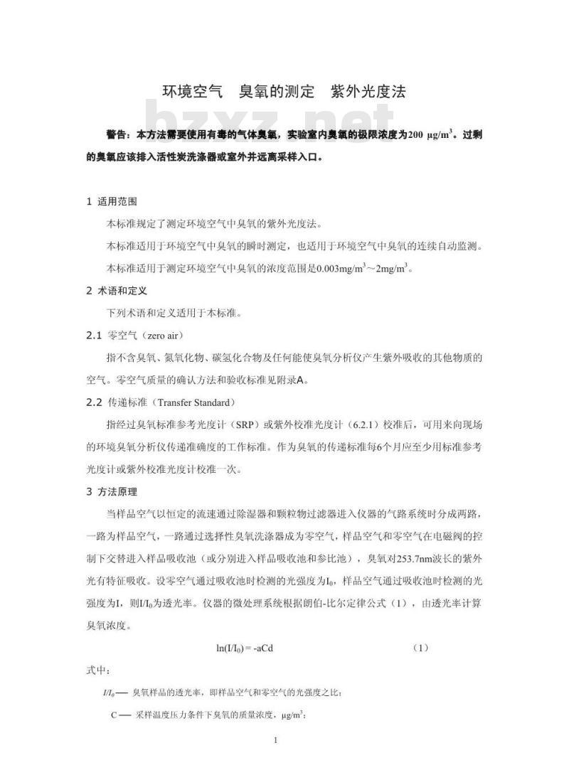 HJ 591-2010 水质五氯酚的测定气相色谱法