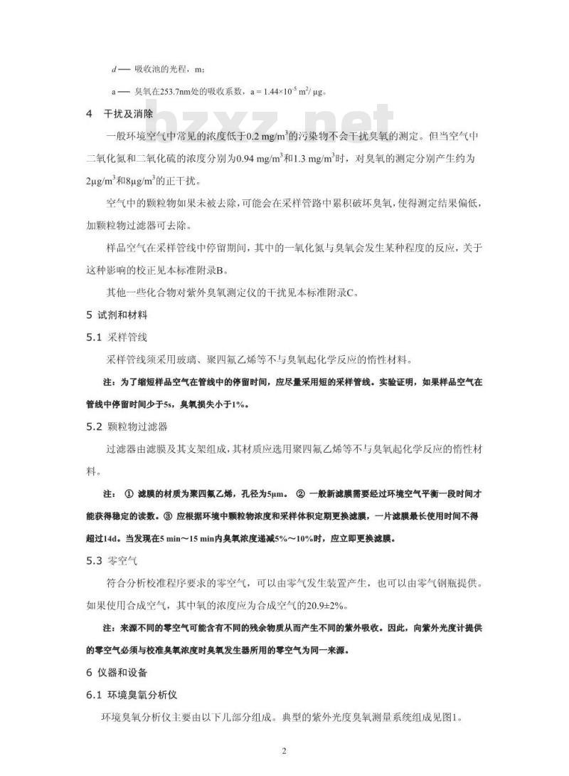 HJ 591-2010 水质五氯酚的测定气相色谱法