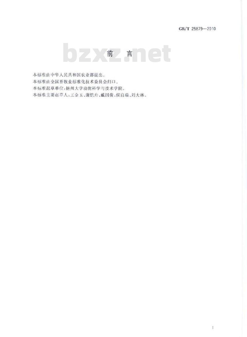 GB/T 25879-2010 鸡蛋蛋清中溶菌酶的测定分光光度法