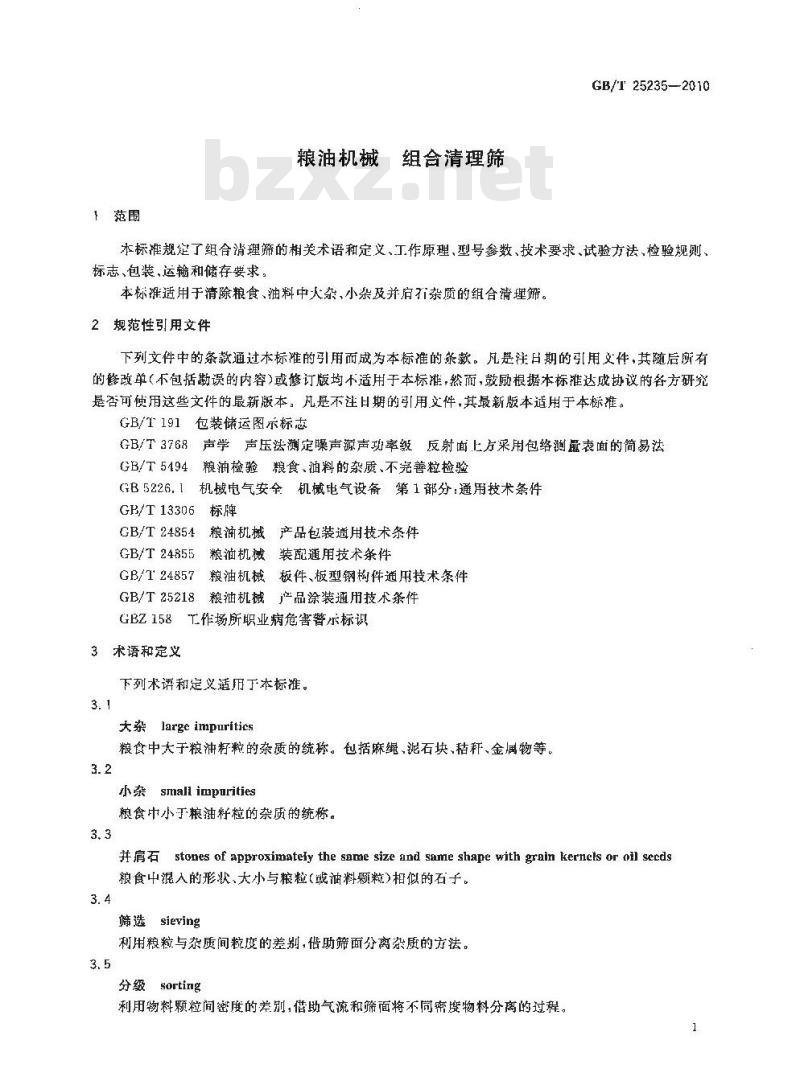GB/T 25235-2010 粮油机械组合清理筛