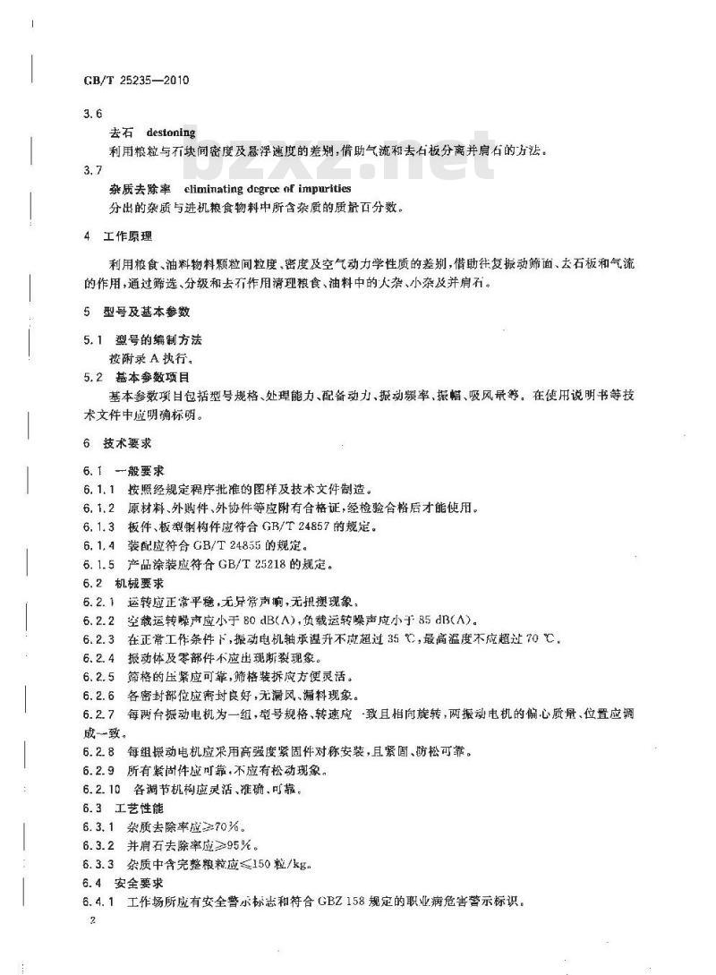 GB/T 25235-2010 粮油机械组合清理筛
