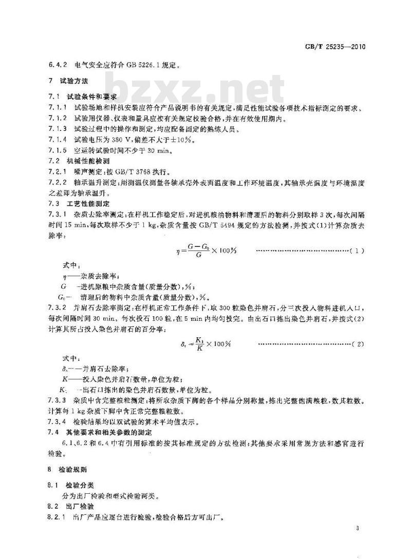GB/T 25235-2010 粮油机械组合清理筛