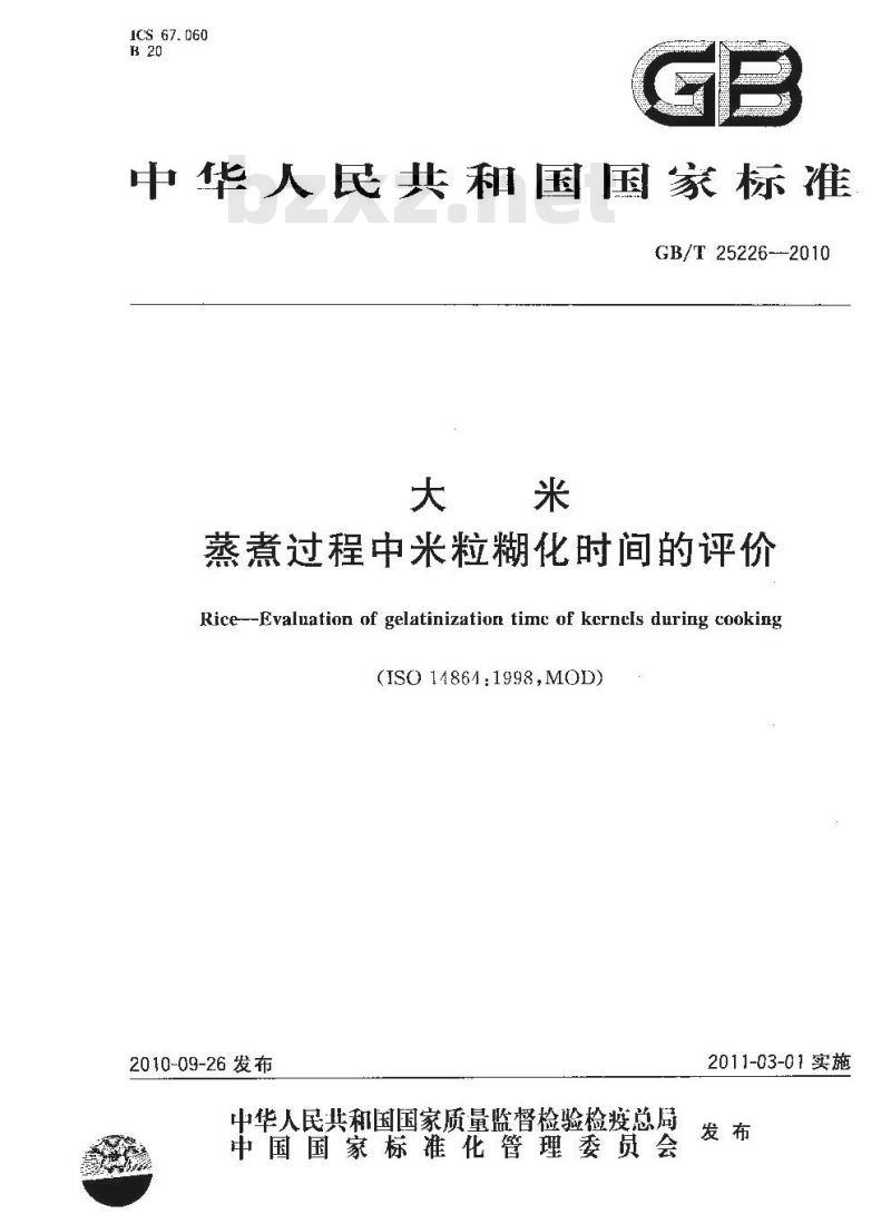 GB/T 25226-2010 大米蒸煮过程中米粒糊化时间的评价