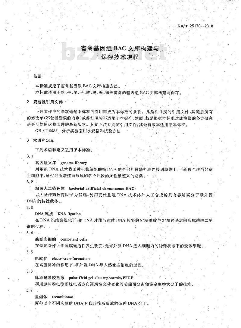 GB/T 25170-2010 畜禽基因组BAC文库构建与保存技术规程