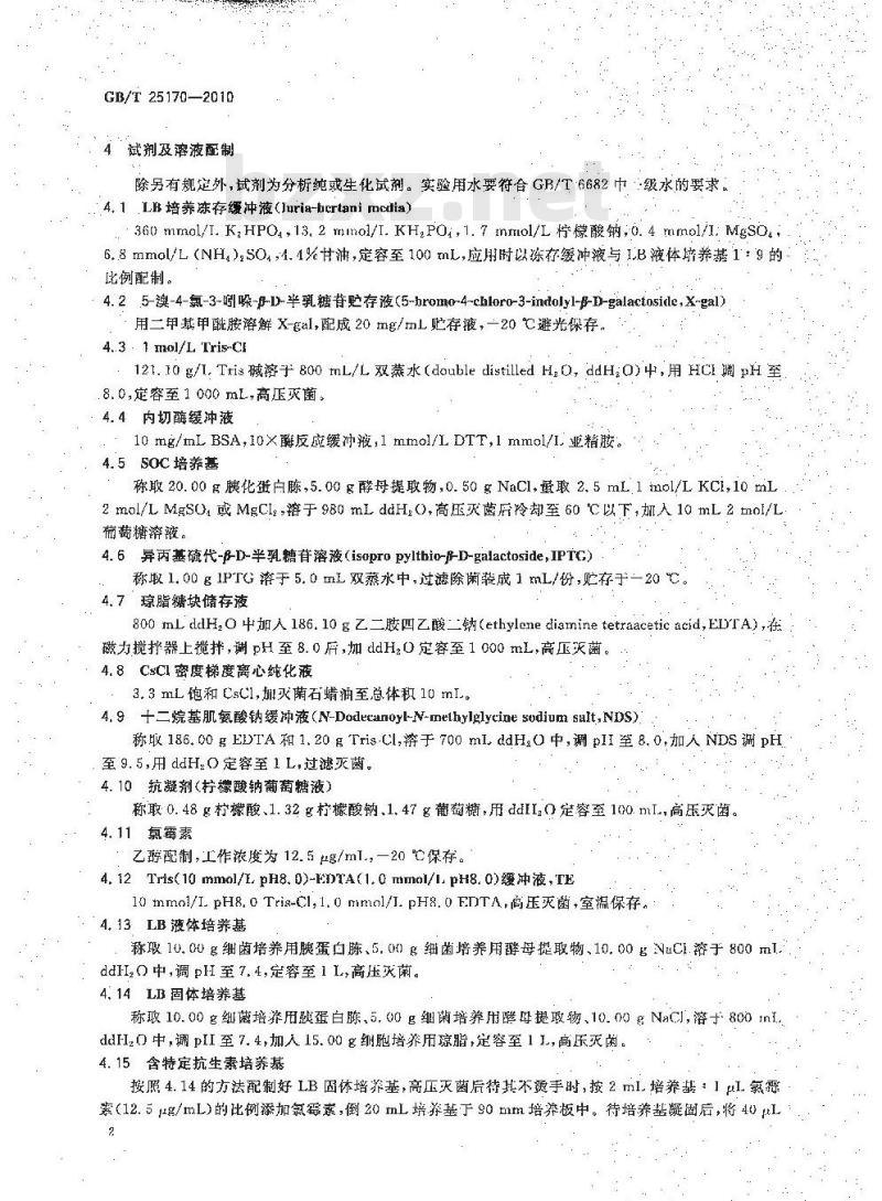 GB/T 25170-2010 畜禽基因组BAC文库构建与保存技术规程