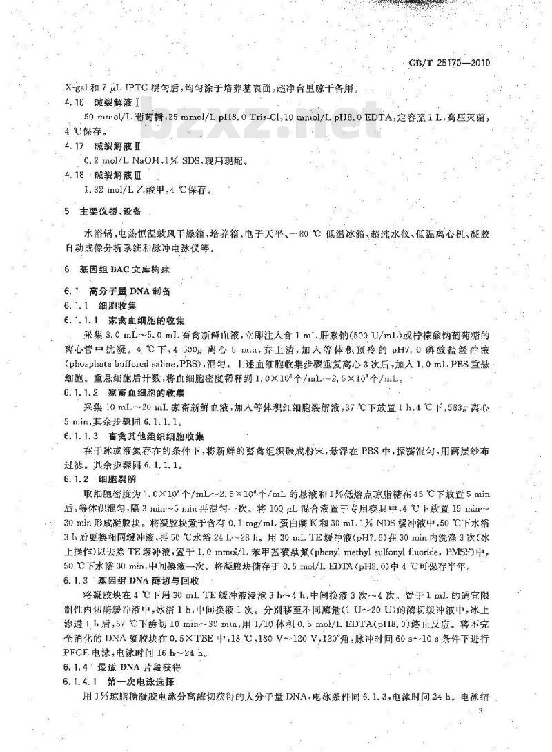 GB/T 25170-2010 畜禽基因组BAC文库构建与保存技术规程