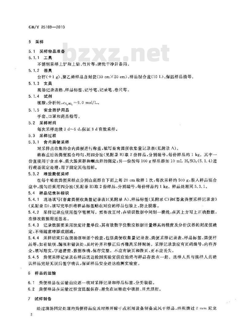 GB/T 25169-2010 畜禽粪便监测技术规范