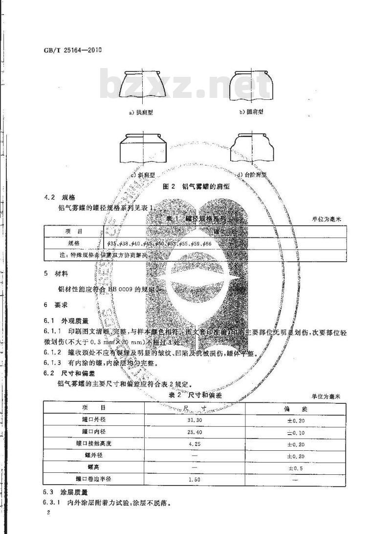 GB/T 25164-2010 包装容器25.4mm口径铝气雾罐