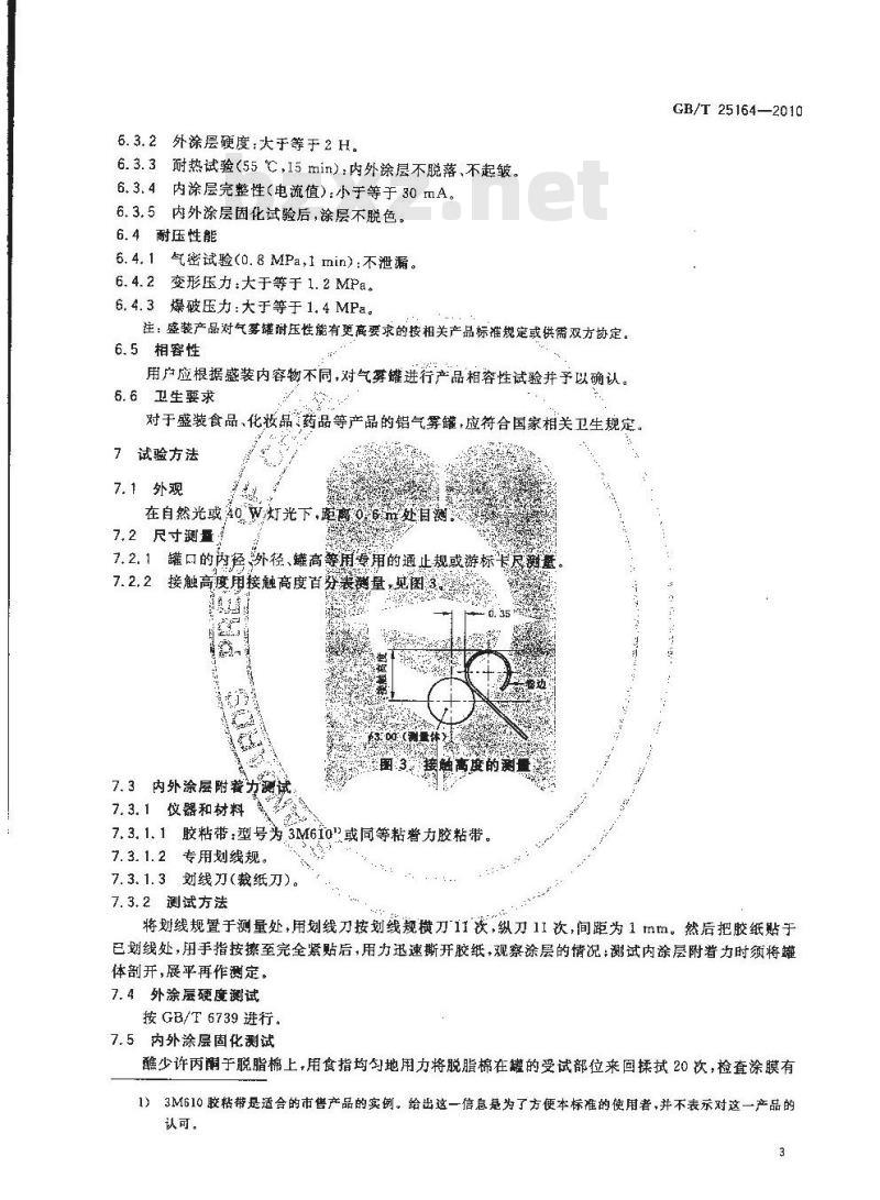 GB/T 25164-2010 包装容器25.4mm口径铝气雾罐