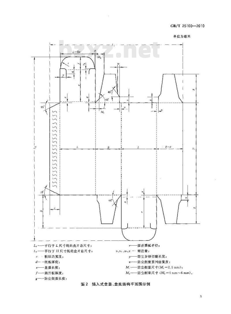 GB/T 25160-2010 包装卡纸板折叠纸盒结构尺寸