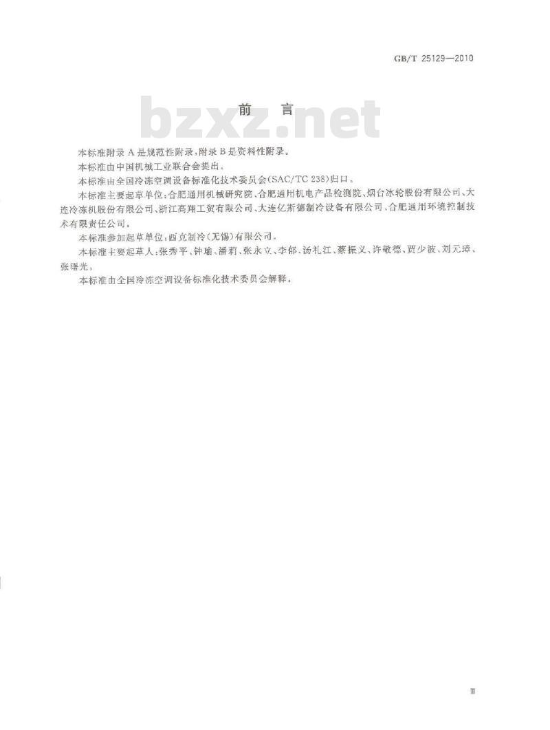 GB/T 25129-2010 制冷用空气冷却器