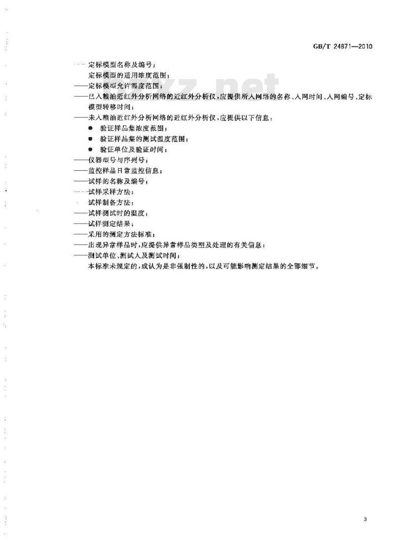 GB/T 24871-2010 粮油检验小麦粉粗蛋白质含量测定近红外法