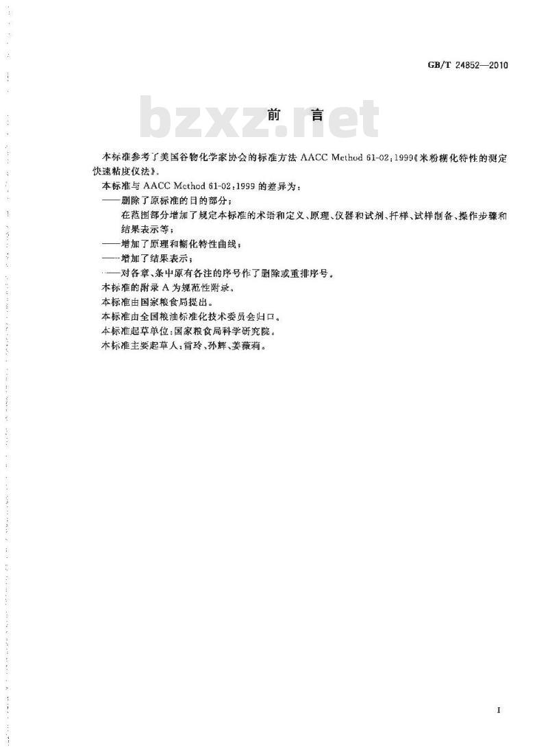 GB/T 24852-2010 大米及米粉糊化特性测定快速粘度仪法