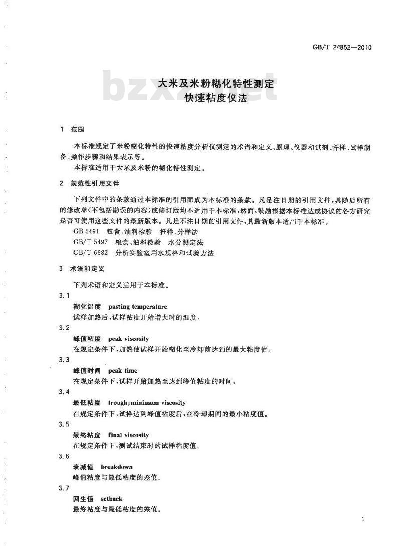 GB/T 24852-2010 大米及米粉糊化特性测定快速粘度仪法