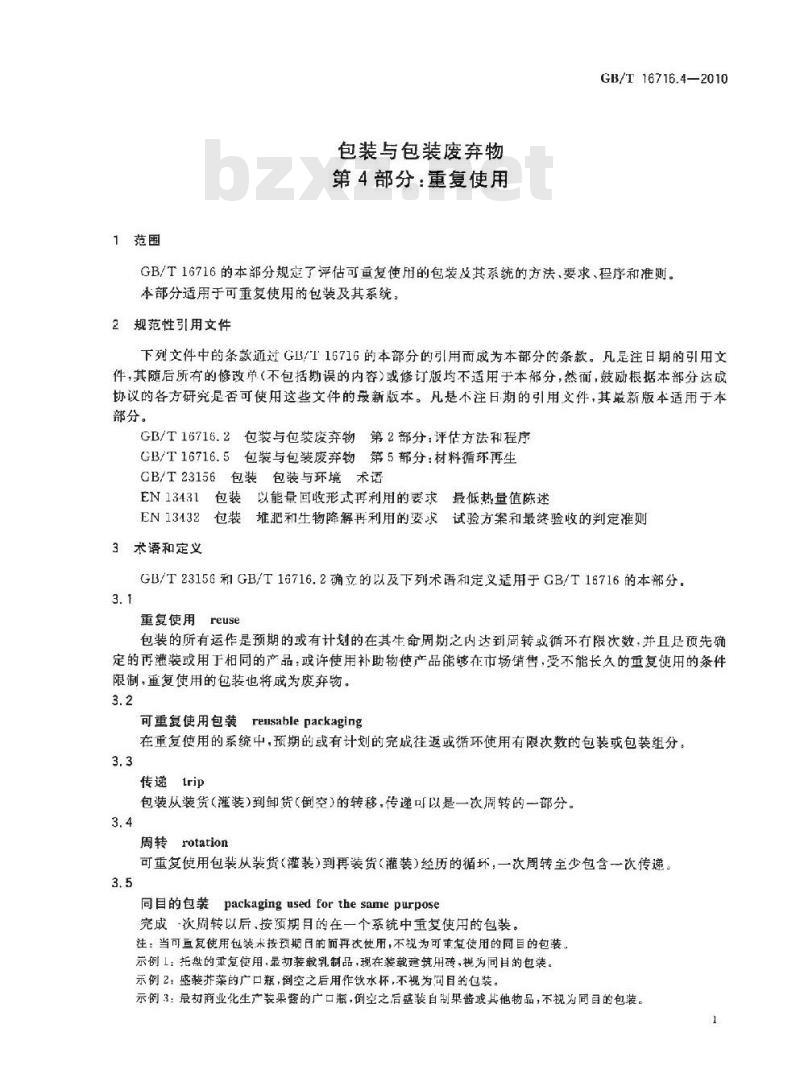 GB/T 16716.4-2010 包装与包装废弃物 第4部分：重复使用