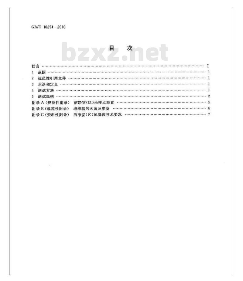 GB/T 16294-2010 医药工业洁净室(区)沉降菌的测试方法