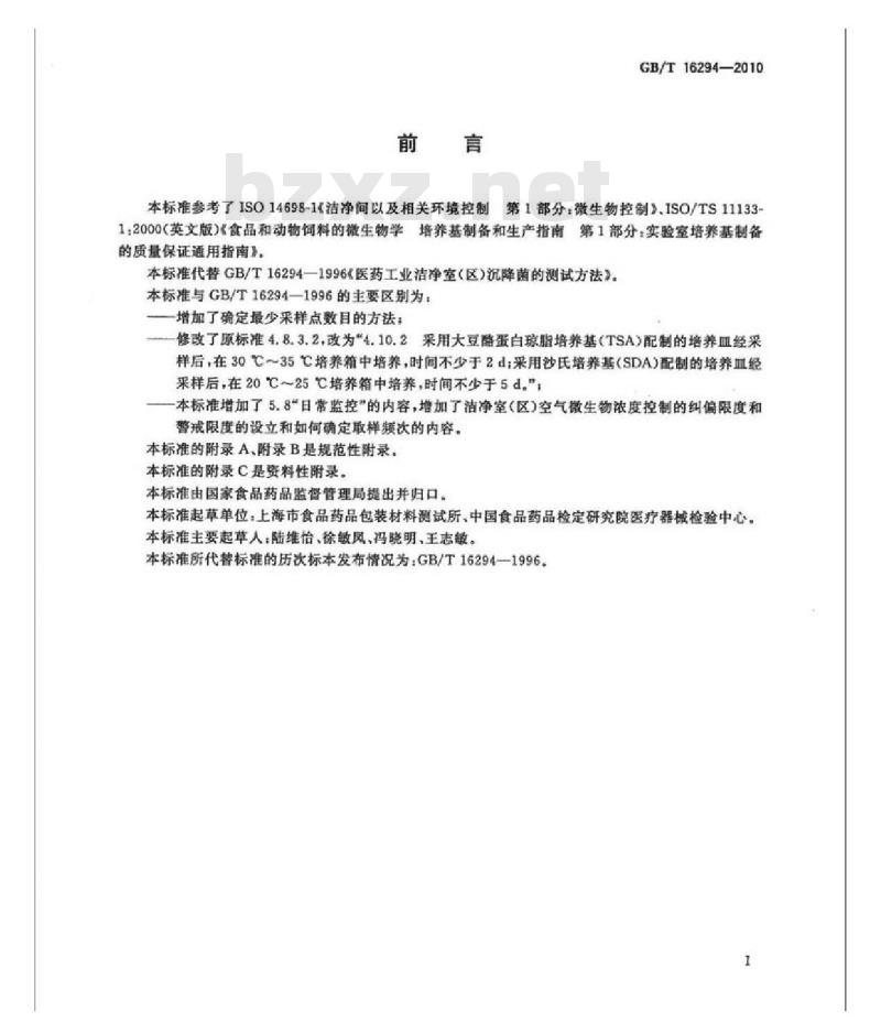 GB/T 16294-2010 医药工业洁净室(区)沉降菌的测试方法