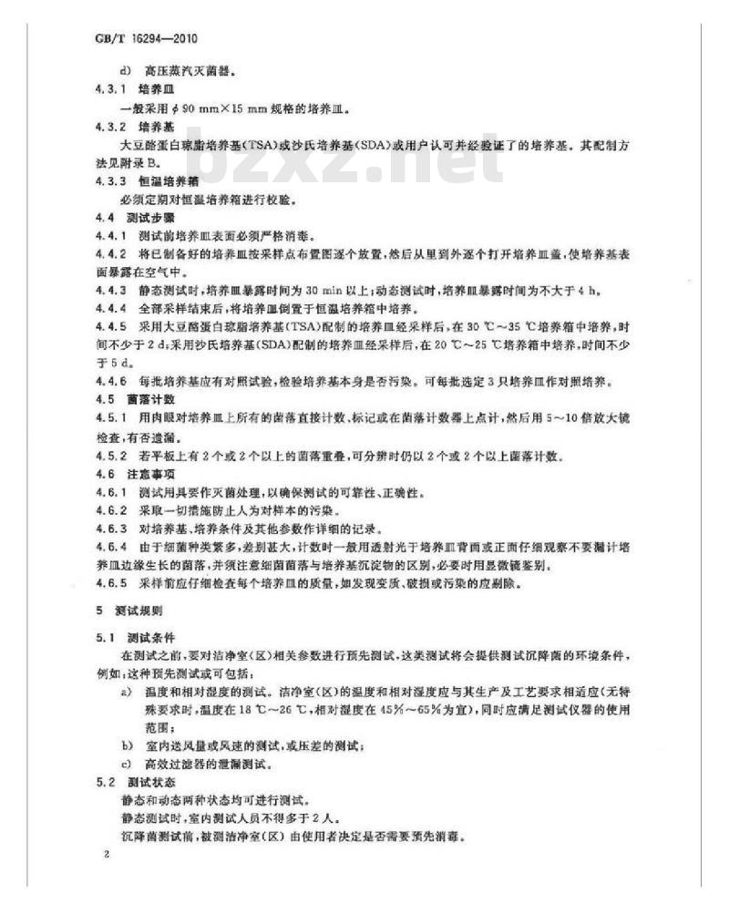 GB/T 16294-2010 医药工业洁净室(区)沉降菌的测试方法