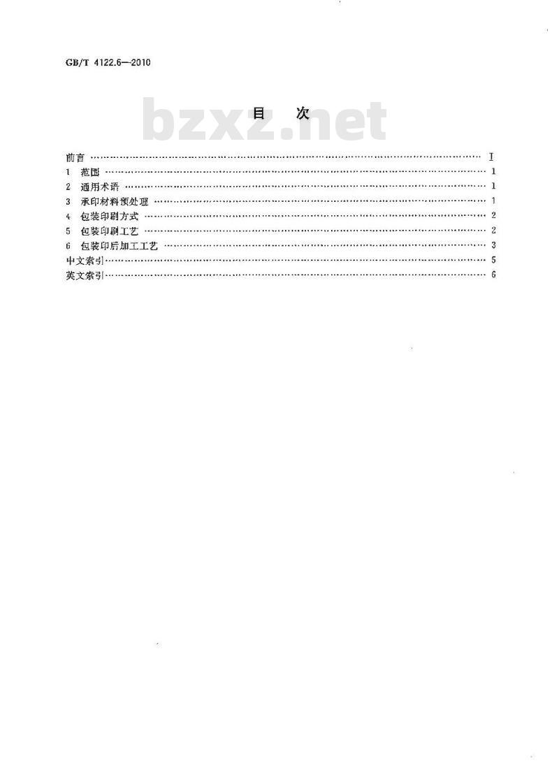 GB/T 4122.6-2010 包装术语 第6部分:印刷