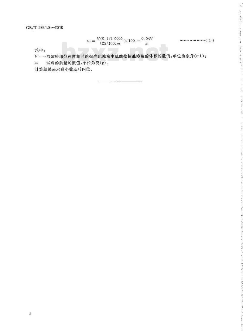 GB/T 2441.8-2010 尿素的测定方法 第8部分：硫酸盐含量目视比浊法