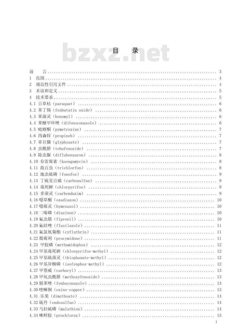GB 26130-2010 食品中百草枯等54种农药最大残留限量